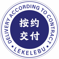 按约交付