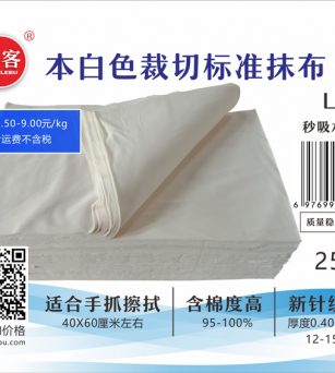 本白色裁切豆腐块工业抹布 含棉量95% 秒吸水油 尺寸适合手抓擦拭擦机布