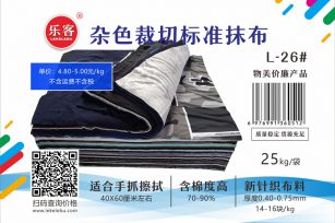 杂色裁切豆腐块工业抹布 新布料 尺寸40X60厘米左右 擦机布 碎布
