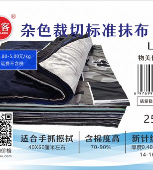 杂色裁切豆腐块工业抹布 新布料 尺寸40X60厘米左右 擦机布 碎布
