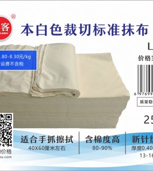 本白色裁切豆腐块抹布 含棉80%以上 40X60厘米 工业擦机布