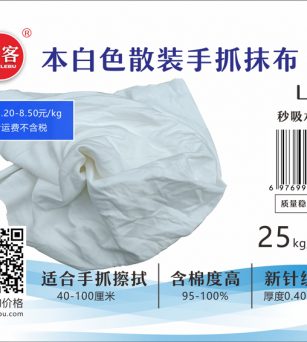 本白色纯棉擦机布 40-80厘米 新布料 工业抹布