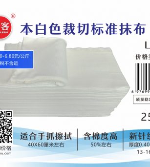 本白色含棉50%左右 吸油吸水工业擦机布 30X40厘米抹布