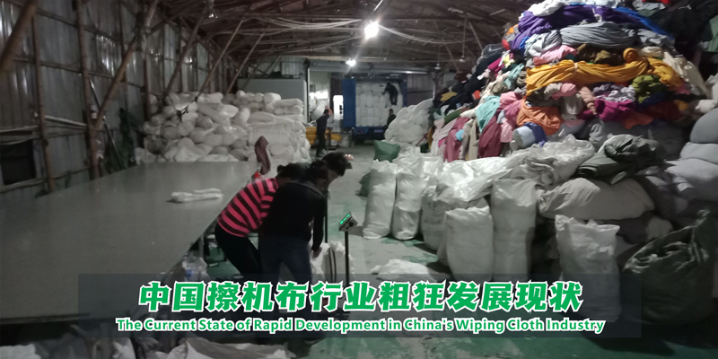 中国工业清洁擦机布行业粗狂发展现状 中国擦机布行业粗狂发展现状
