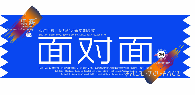 乐客乐布-及时回复咨询消息，高效解决客户工业清洁上的咨询