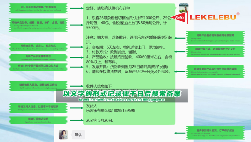 乐客乐布-对日常工业抹布订单的以文字形式，约定双方责任、使订单清晰推进