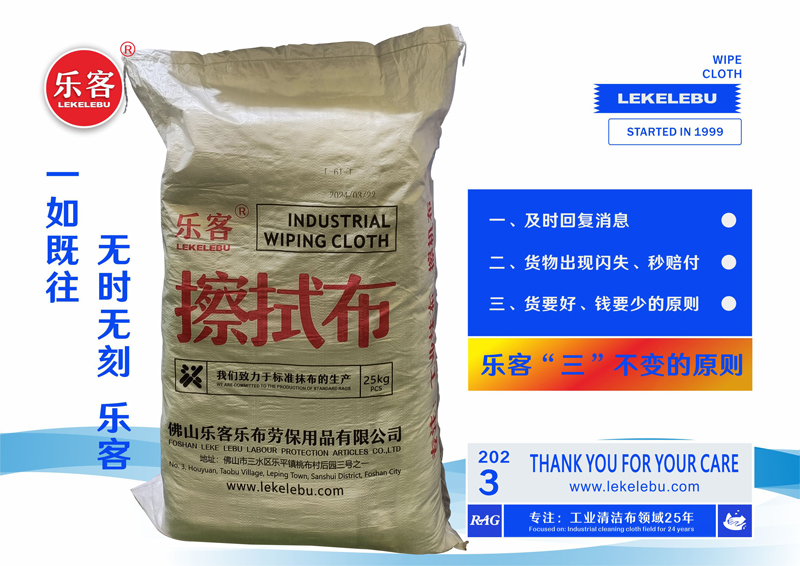 乐客乐布-工业清洁抹布售后服务三原则