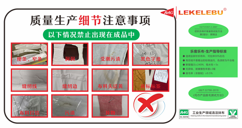 乐客乐布-工业清洁擦机布生产看板及乐客标准 乐客乐布-工业清洁擦机布生产看板及乐客标准