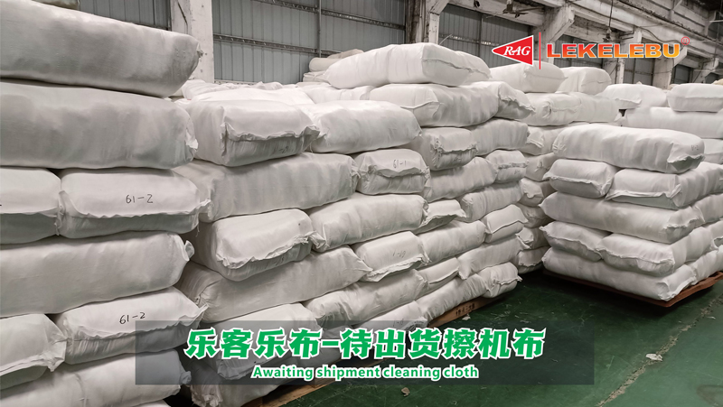 乐客乐布-等待装运的清洁工业擦机布