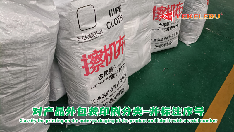 对工业清洁抹布产品外包装印刷分类-并标注序号