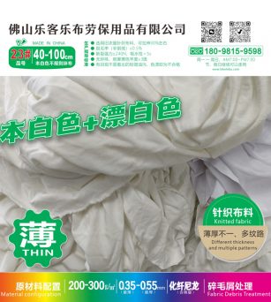 L-23# 白色制衣厂工业抹布 不规则 含棉度80% 适合手抓擦拭擦机布 碎布