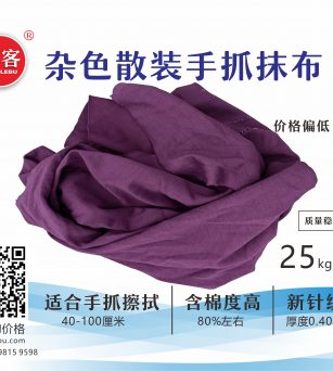杂色不规则尺寸 新布料 针织 25kg/包 车间抹布 碎布 工业擦机布