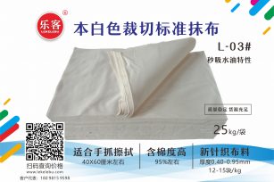 本白色裁切豆腐块工业抹布 含棉量95% 秒吸水油 尺寸适合手抓擦拭擦机布