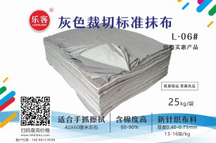 灰色裁切豆腐块工业抹布 新布料 针织 车间擦机布 碎布