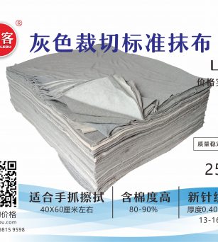 灰色裁切豆腐块工业抹布 新布料 针织 车间擦机布 碎布