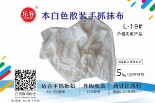 本白色不规则工业抹布 尺寸40-100厘米 含棉度90% 新布料擦机布