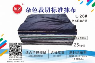 杂色裁切豆腐块工业抹布 新布料 尺寸40X60厘米左右 擦机布 碎布