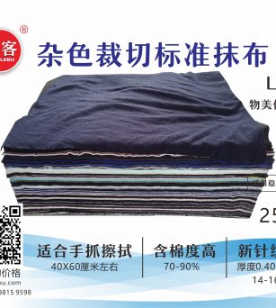 杂色裁切豆腐块工业抹布 新布料 尺寸40X60厘米左右 擦机布 碎布