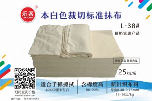 本白色裁切豆腐块抹布 含棉80%以上 40X60厘米 工业擦机布