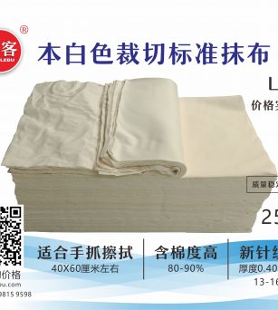 本白色裁切豆腐块抹布 含棉80%以上 40X60厘米 工业擦机布
