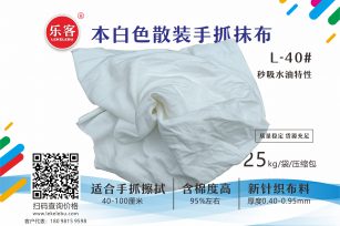 本白色纯棉擦机布 40-80厘米 新布料 工业抹布