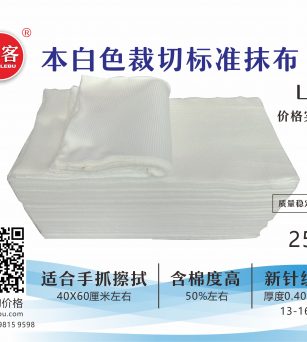 本白色含棉50%左右 吸油吸水工业擦机布 30X40厘米抹布