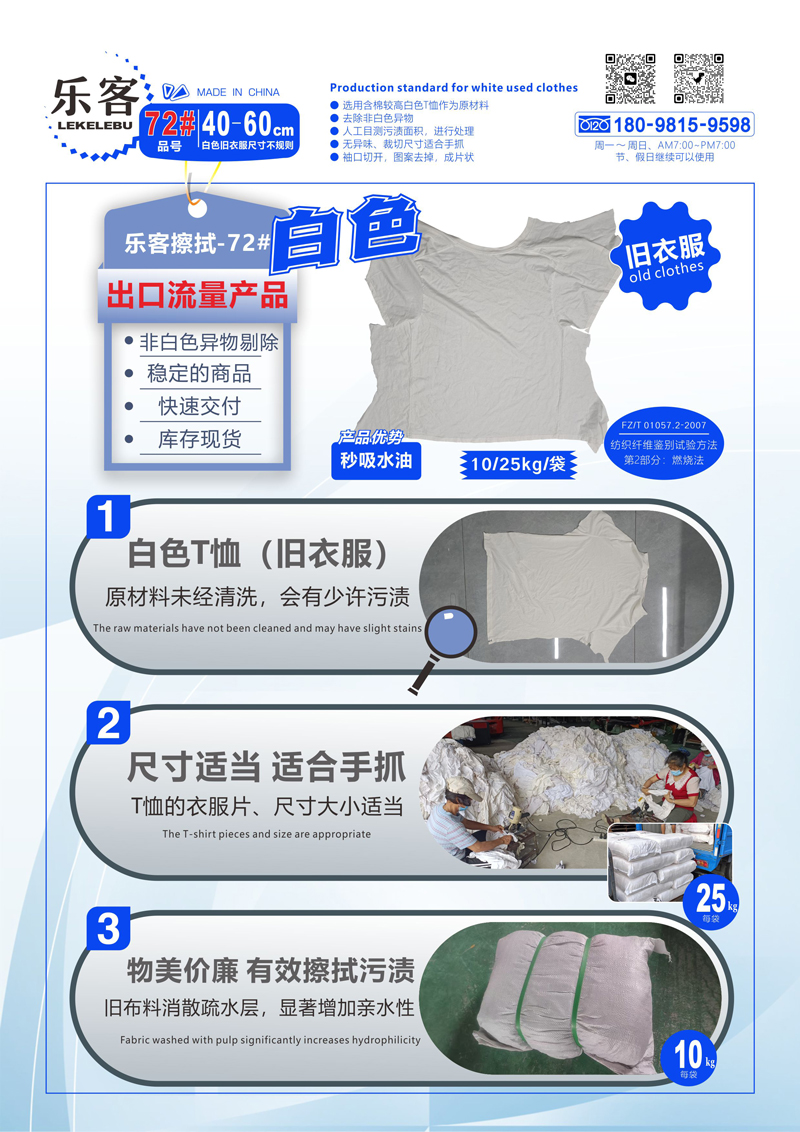 乐客乐布-L-72#擦机布产品中文详细描述