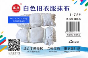 白色旧衣服抹布L-72# 工业擦机布 吸水油饱和量高 流通广泛产品