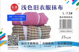 浅色旧衣服抹布L-73# 工业擦机布 吸水油饱和量高 流通广泛产品