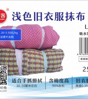 浅色旧衣服抹布L-73# 工业擦机布 吸水油饱和量高 流通广泛产品
