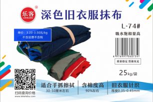 深色旧衣服抹布L-74# 工业擦机布 吸水油饱和量高 流通广泛产品