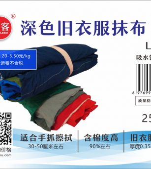 深色旧衣服抹布L-74# 工业擦机布 吸水油饱和量高 流通广泛产品