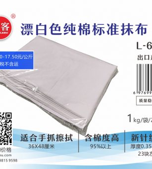 漂白色纯棉裁切标准抹布L-61-1# 工业擦机布 出口产品系列之一