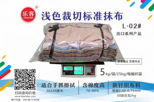 浅色裁切标准抹布L-02# 工业擦机布 出口产品系列之一