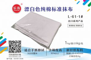 漂白色纯棉裁切标准抹布L-61-1# 工业擦机布 出口产品系列之一
