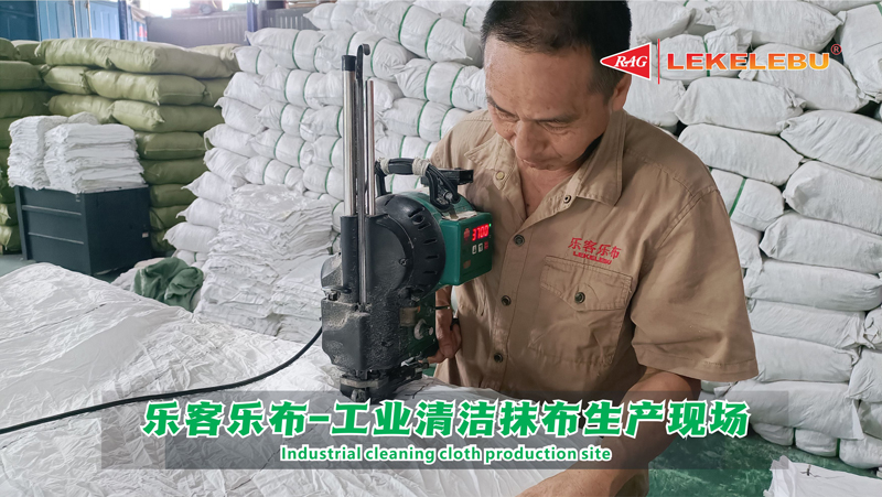 乐客乐布-白色工业清洁抹布生产现场