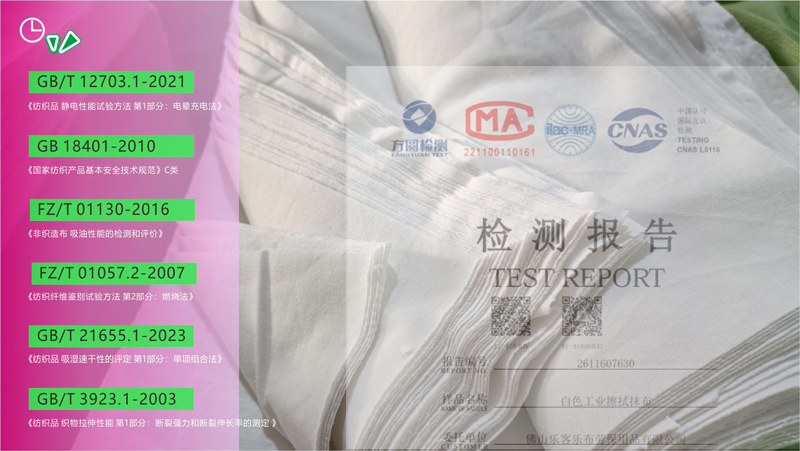 工业抹布检测国家标准—部分检测标准仅供参考