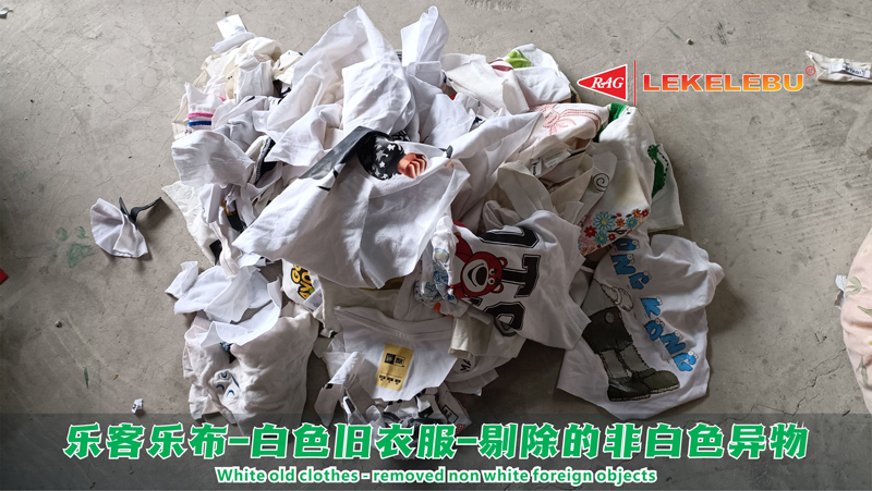 白色旧衣服清洁抹布出口沙特-人工剔除刺绣异物等非白色部分
