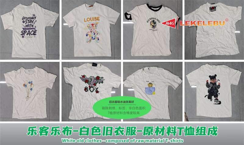 白色旧衣服清洁擦机布出口沙特-组成的原材料为T恤材料展示