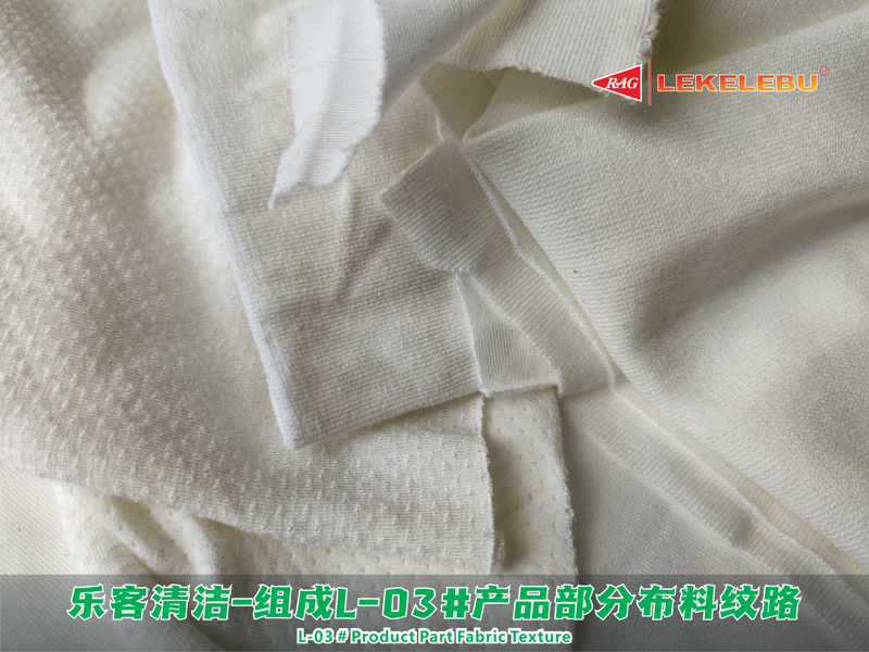 L-03号产品组成工业抹布部分布料纹路展示