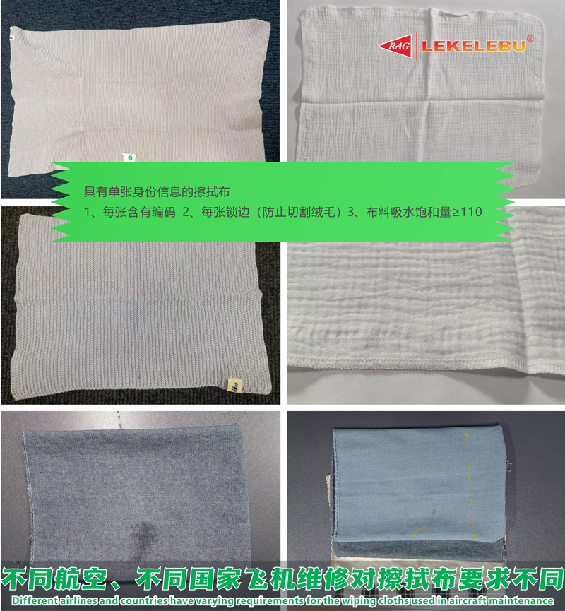 不同航空、不同国家飞机维修对擦拭布要求不同 不同航空、不同国家飞机维修对擦拭布要求不同