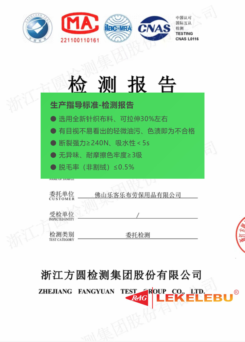 乐客乐布-可以提供各个行业使用擦机布相关的检测报告