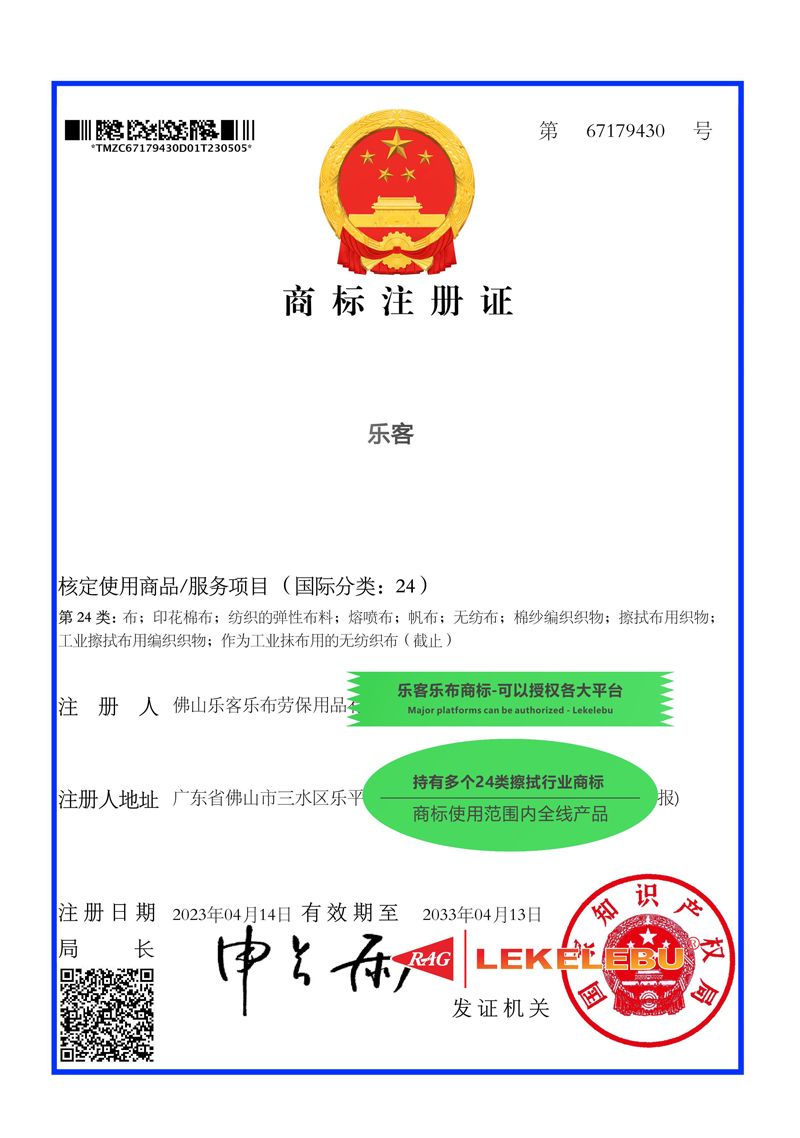 公司拥有第24类工业清洁商标证书-可以授权 公司拥有第24类工业清洁擦机布商标证书-可以授权