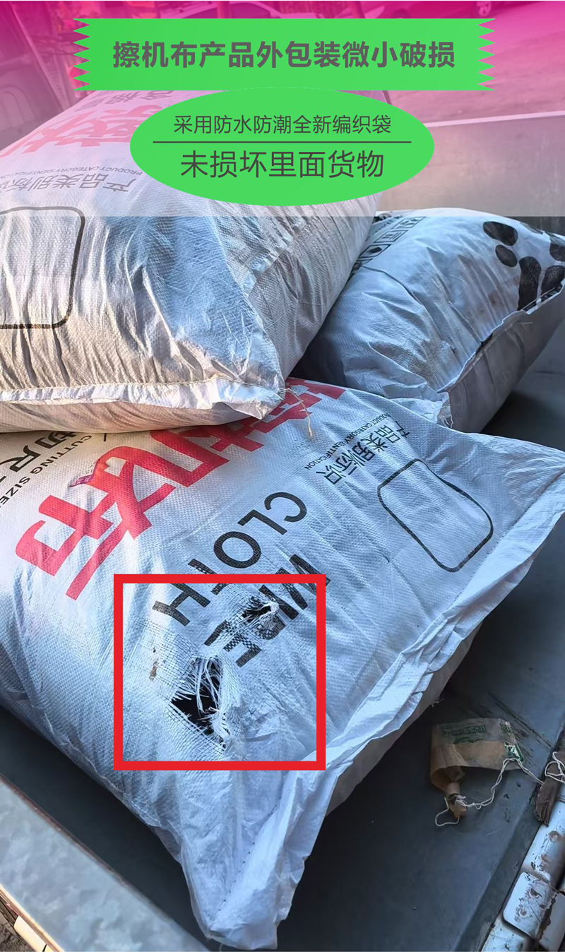 工业抹布物流运输中被划破产品包装