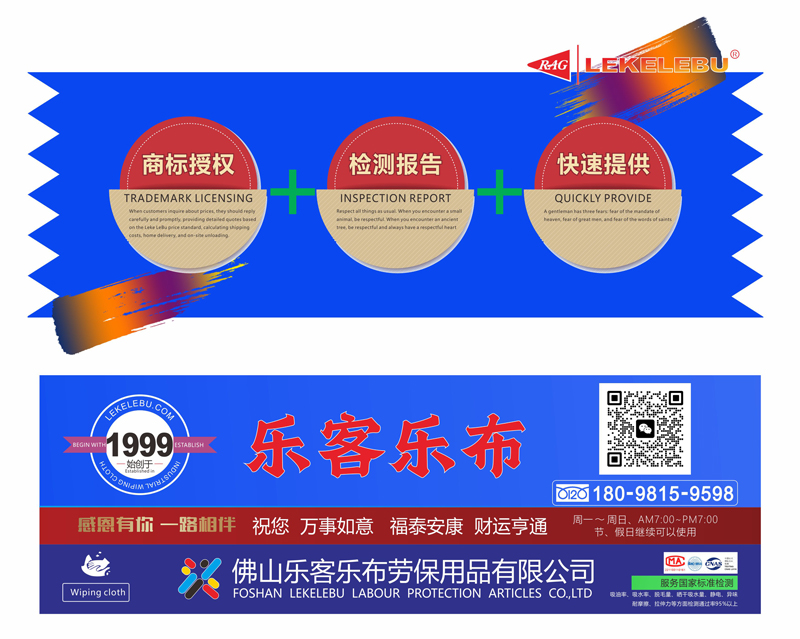 工业清洁抹布商标授权+齐备的检测报告=快速高效的服务 工业清洁抹布商标授权+齐备的检测报告=快速高效的服务