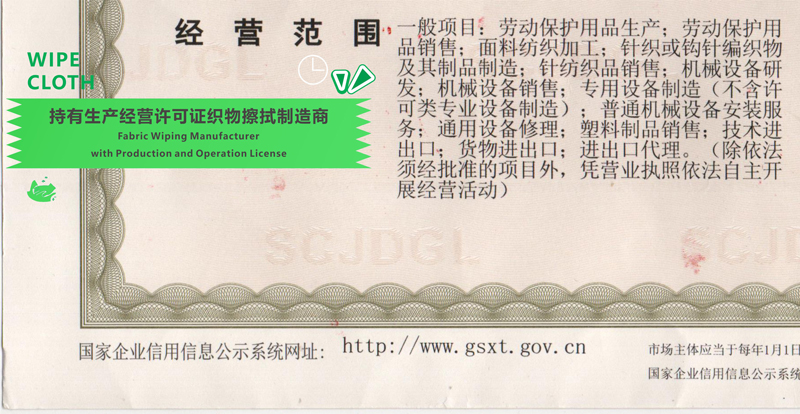 持有生产经营许可证织物擦拭布制造商 持有生产经营许可证织物擦拭布制造商