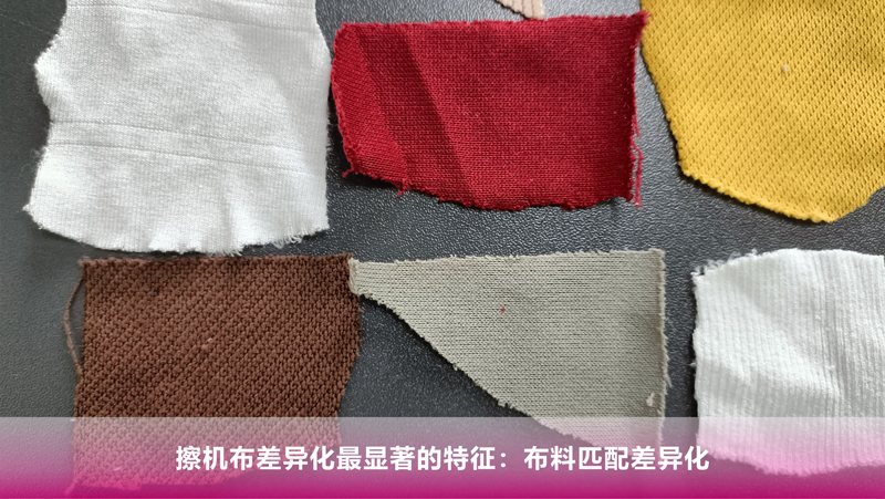 擦机布布料匹配差异化，在不同客户中应用，实现不同客户备案制度