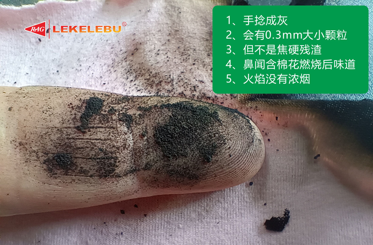 擦机布布料使用燃烧法火焰熄灭后，手捻成微颗粒状态