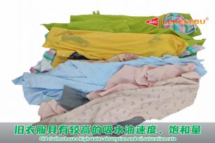 秋衣、秋裤、T恤等“旧衣服”深加工后，作为擦拭产品，具有较高的实用性和性价比，在工业擦机布中异军突起。