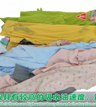 秋衣、秋裤、T恤等“旧衣服”深加工后，作为擦拭产品，具有较高的实用性和性价比，在工业擦机布中异军突起。